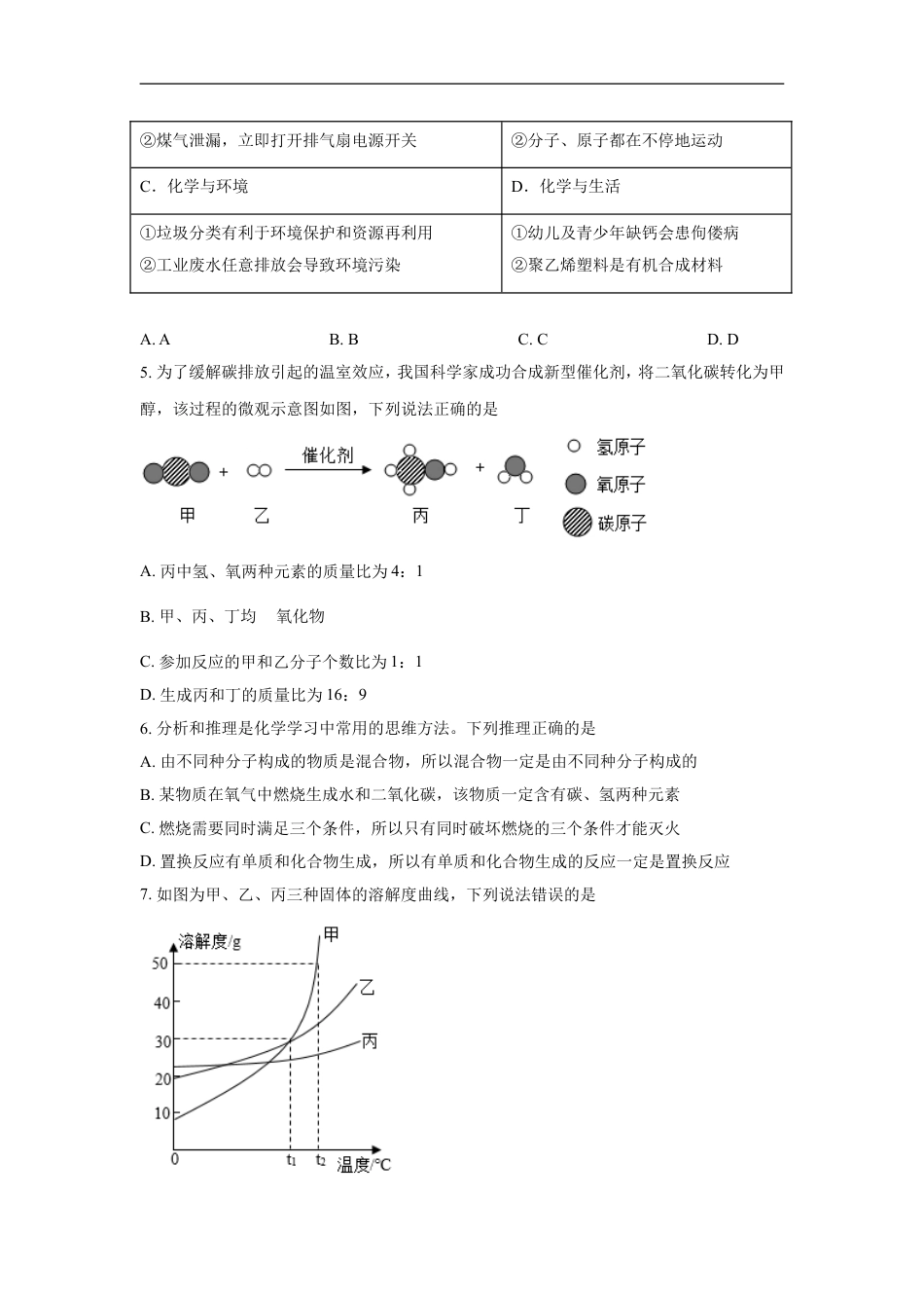 2021年湖北省黄冈市中考化学试卷（含解析版）kaoda.com.doc_第2页