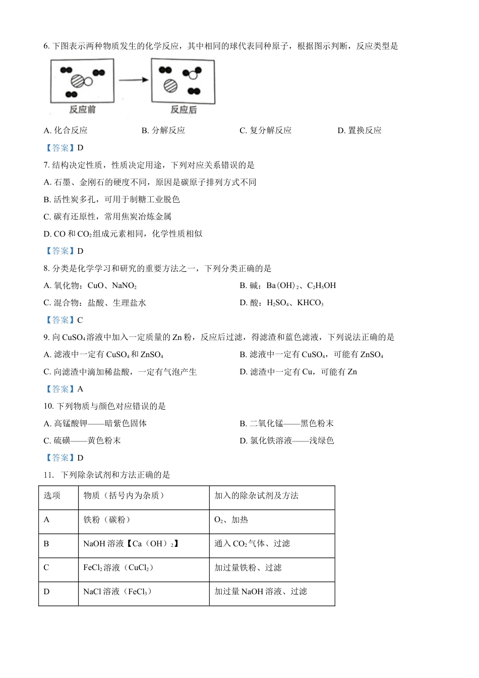 2021年湖南省郴州市中考化学试题（答案版）kaoda.com.doc_第2页