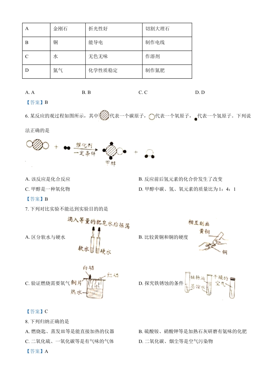 2021年湖南省岳阳市中考化学真题（答案版）kaoda.com.doc_第2页