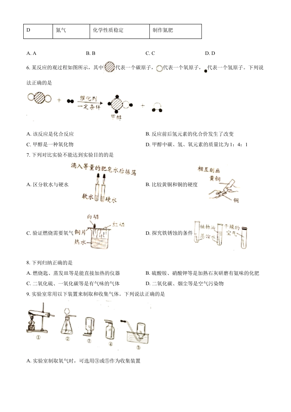 2021年湖南省岳阳市中考化学真题（原卷版）kaoda.com.doc_第2页