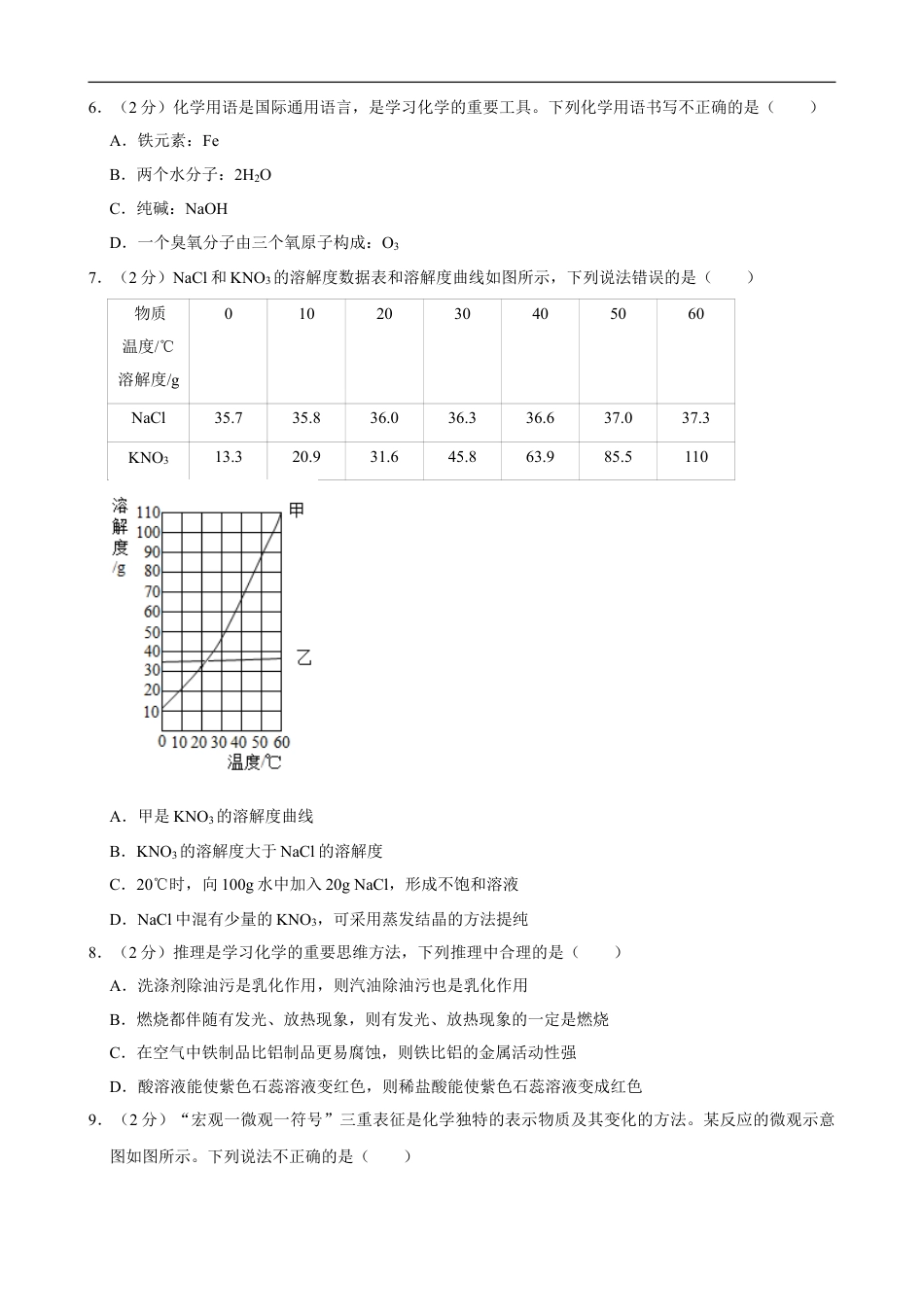 2021年湖南省张家界市中考化学真题kaoda.com.doc_第2页