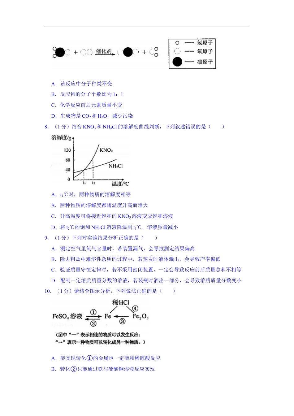 2021年吉林省中考化学真题（解析版）kaoda.com.doc_第2页