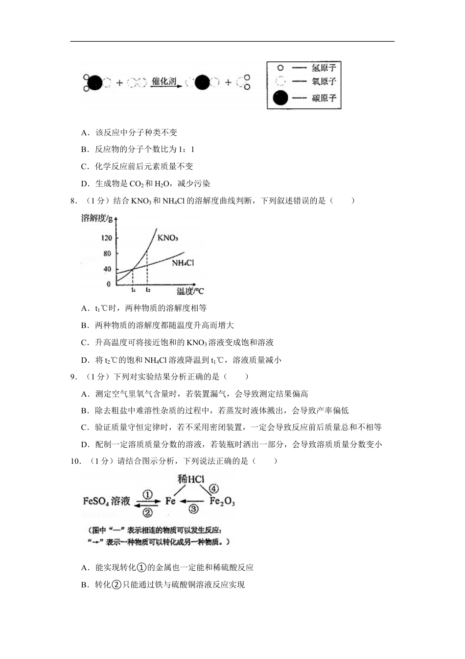 2021年吉林省中考化学真题（原卷版）kaoda.com.doc_第2页