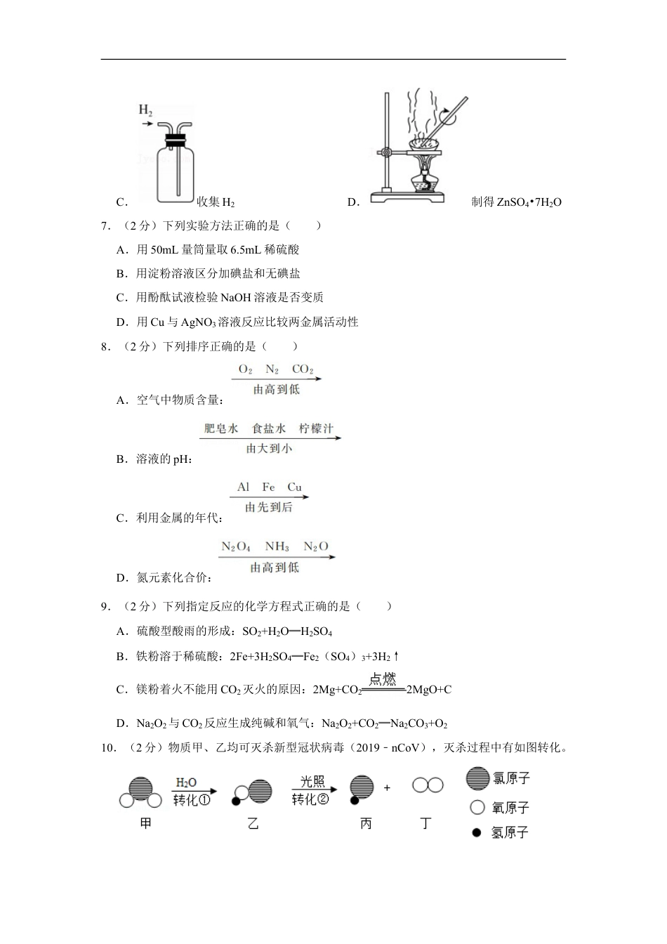 2021年江苏省镇江市中考化学真题及答案kaoda.com.doc_第2页