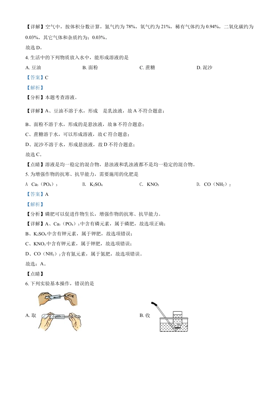 2021年辽宁省本溪市、辽阳市、葫芦岛市中考化学试题（解析版.）kaoda.com.doc_第2页