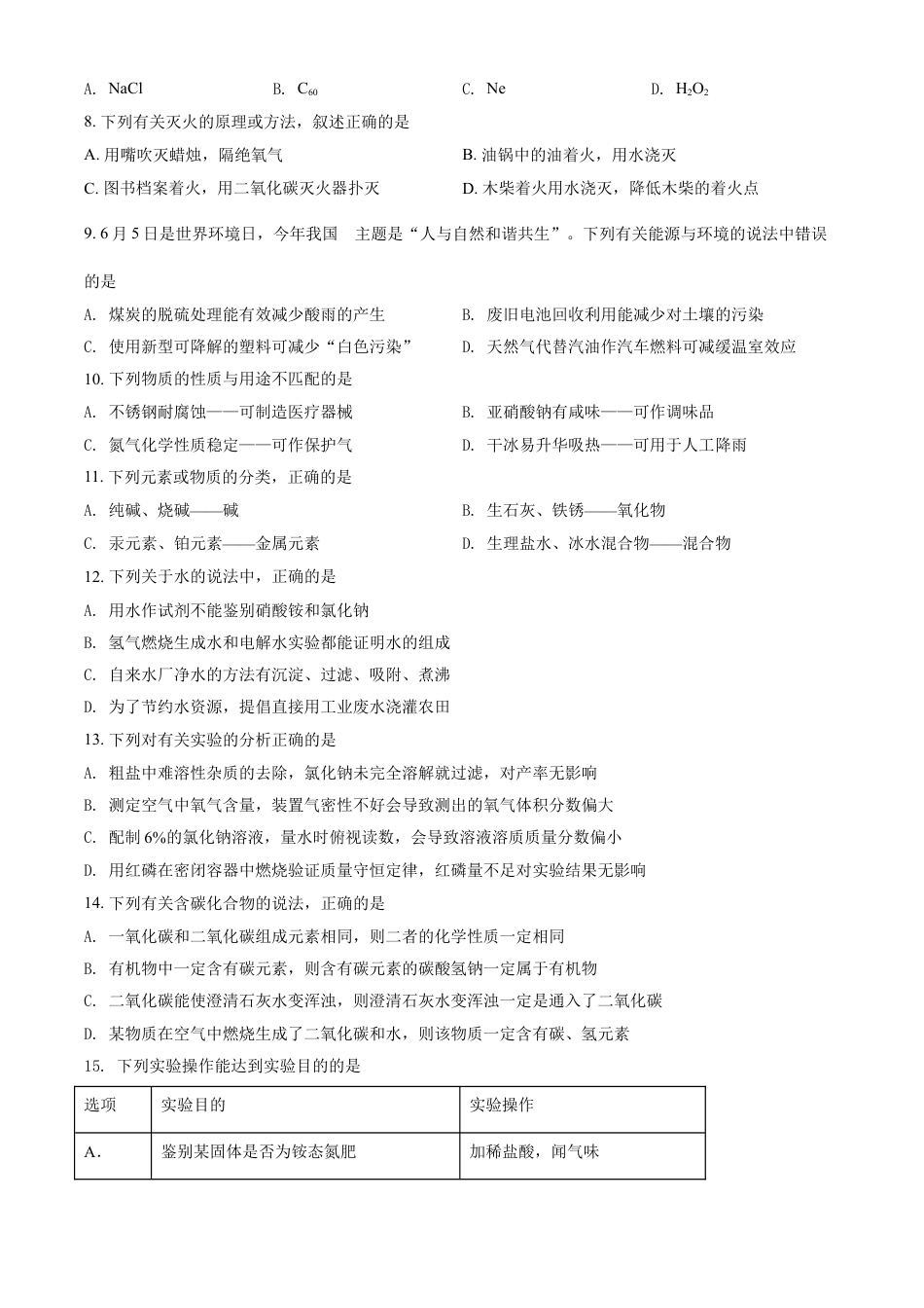 2021年辽宁省本溪市、辽阳市、葫芦岛市中考化学试题（原卷版.）kaoda.com.doc_第2页