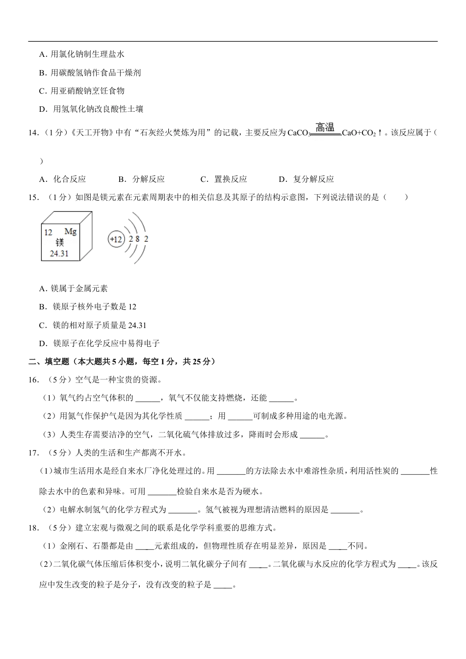 2021年辽宁省大连市中考化学试卷及解析kaoda.com.doc_第2页