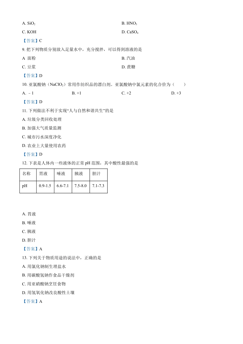 2021年辽宁省大连市中考化学真题kaoda.com.doc_第2页