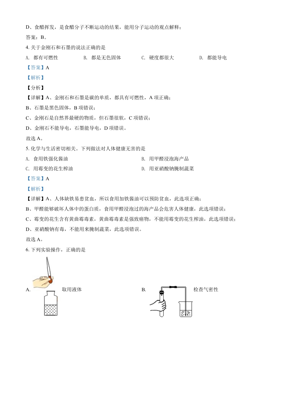 2021年辽宁省抚顺、铁岭市中考化学试题（解析）kaoda.com.doc_第2页