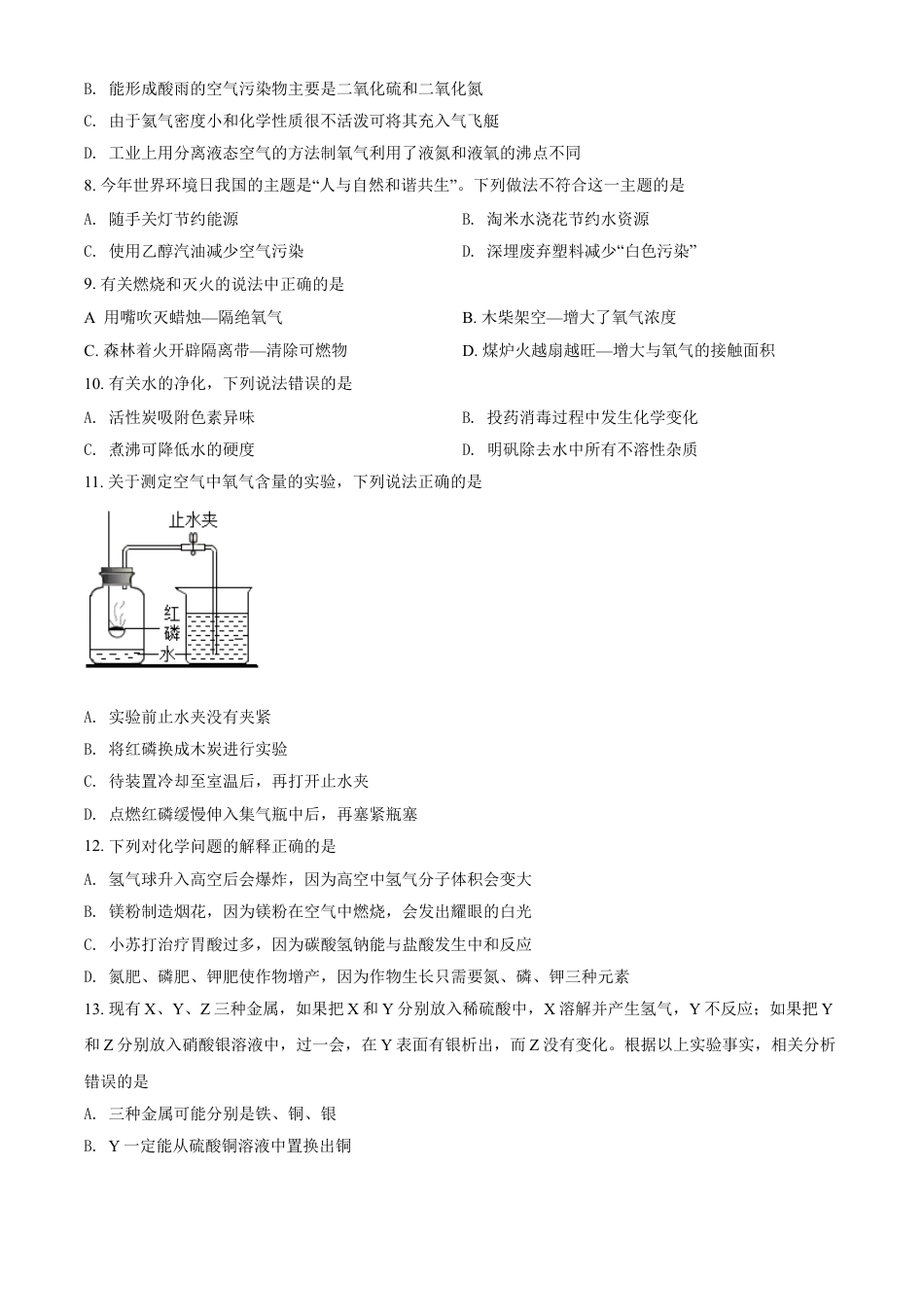 2021年辽宁省抚顺市、铁岭市中考化学试题（原卷版.）kaoda.com.doc_第2页