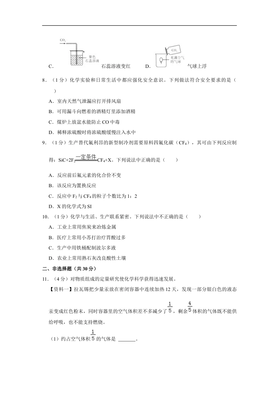 2021年辽宁省盘锦市中考化学试题（空白卷）kaoda.com.docx_第2页