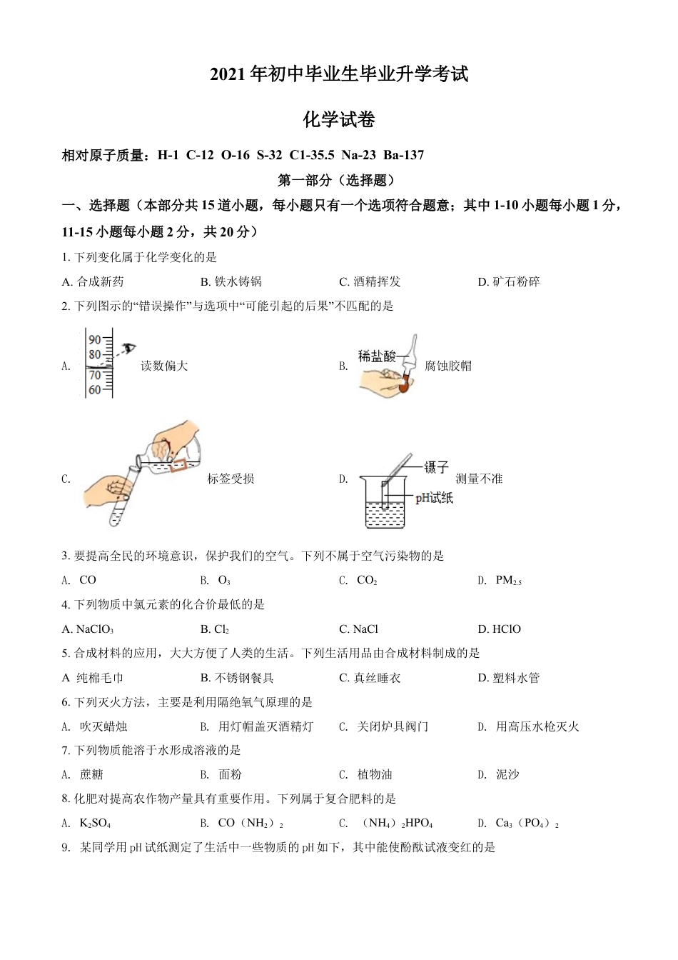 2021年辽宁省营口市中考化学试题（空白卷）kaoda.com.doc_第1页