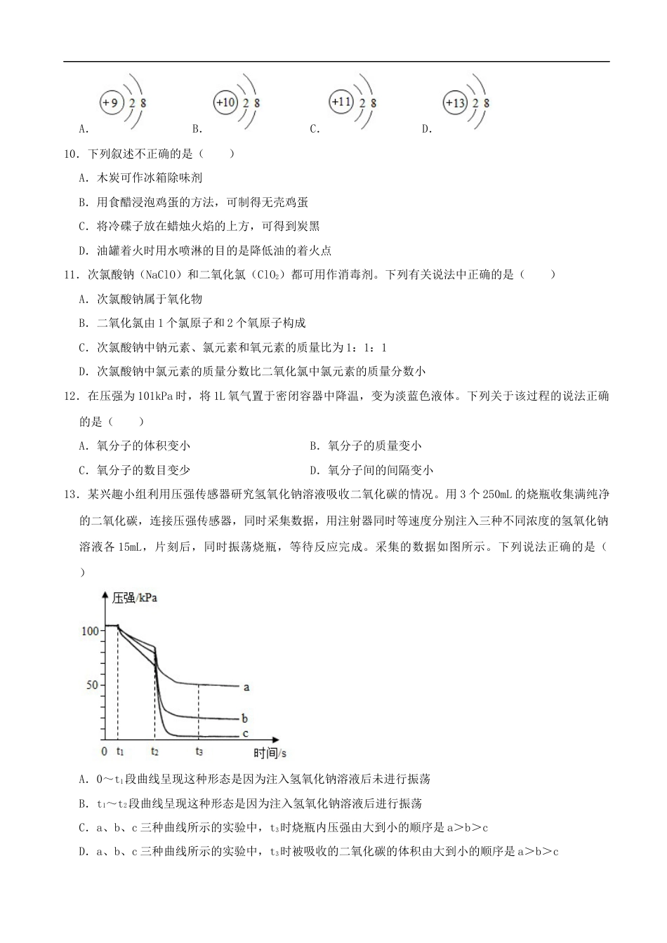 2021年南京中考化学试题及答案kaoda.com.docx_第2页