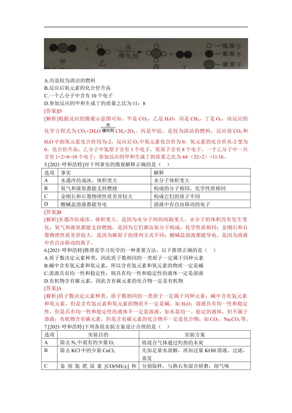 2021年内蒙古呼和浩特市中考试卷真题kaoda.com.docx_第2页