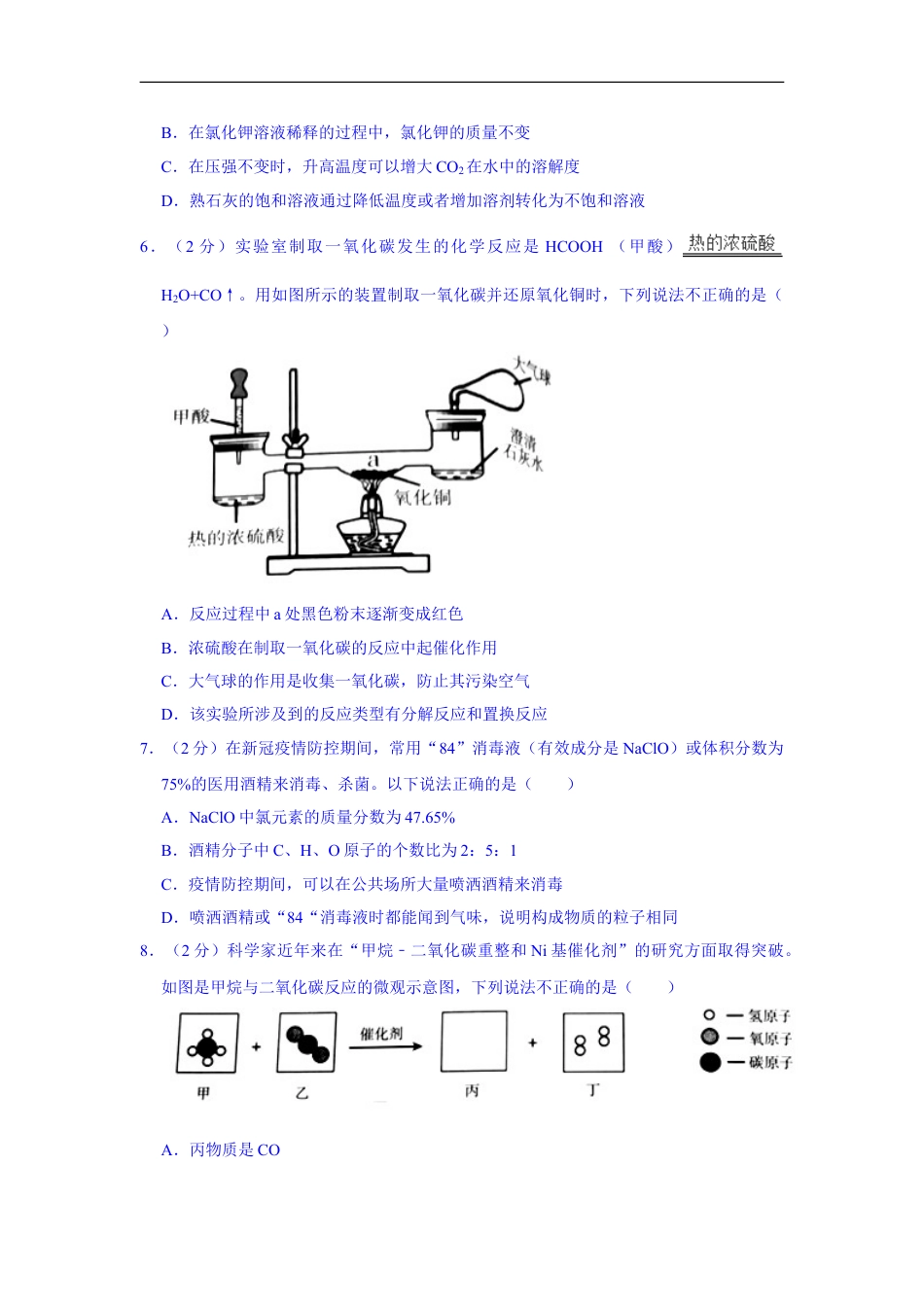 2021年宁夏中考化学真题（解析版）kaoda.com.doc_第2页