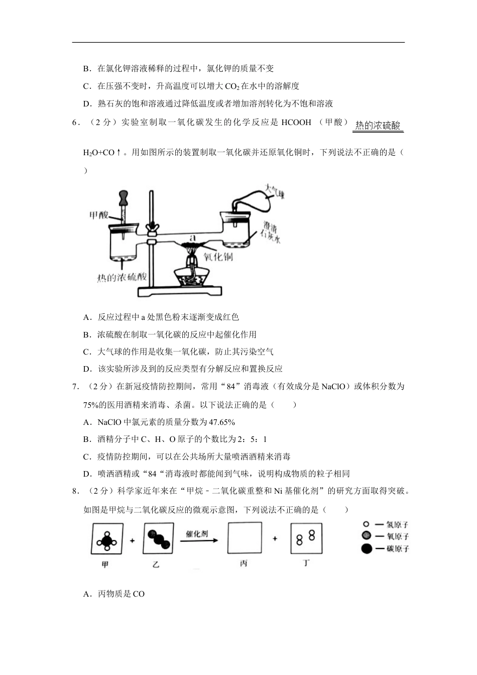 2021年宁夏中考化学真题（原卷版）kaoda.com.doc_第2页