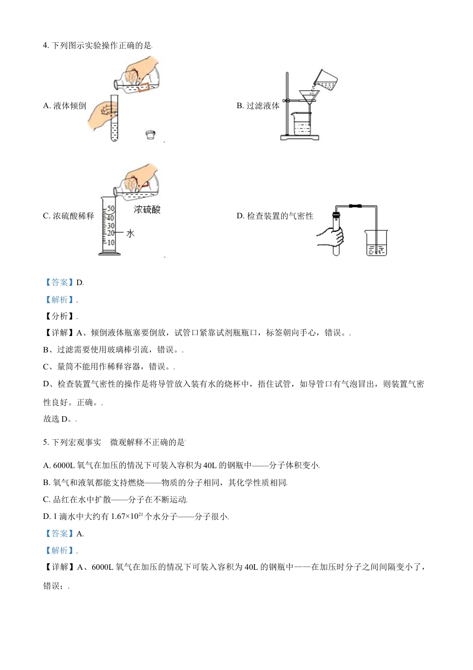 2021年青海省西宁市城区中考化学试题（解析版）kaoda.com.doc_第2页