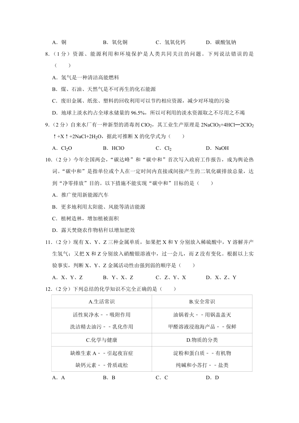 2021年青海省中考化学试卷（省卷）（含解析版）kaoda.com.pdf_第2页