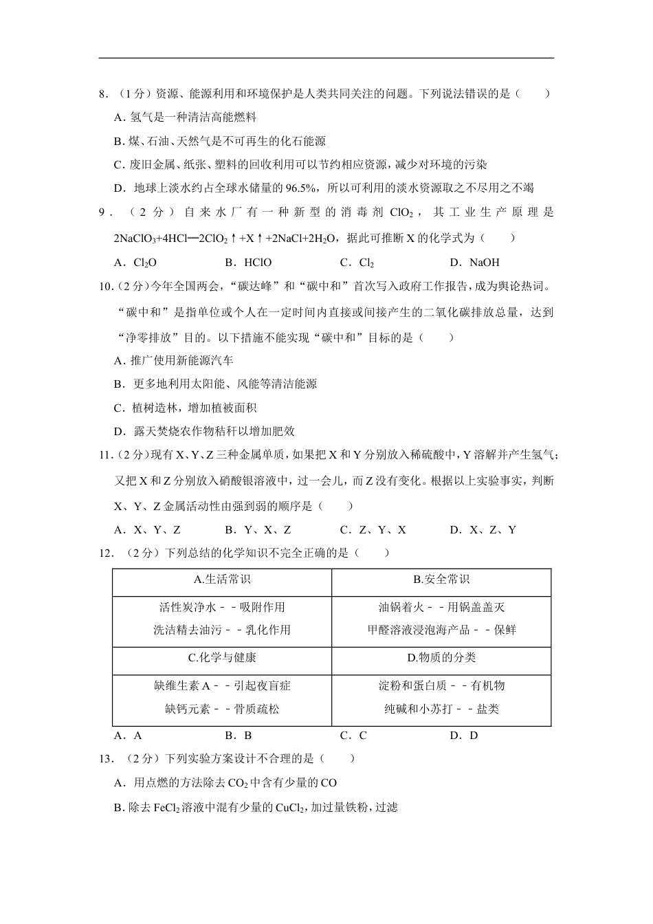 2021年青海省中考化学试卷（省卷）【原卷版】kaoda.com.doc_第2页