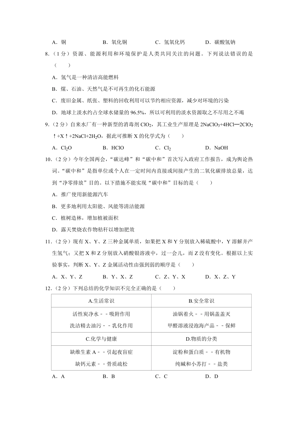 2021年青海省中考化学试卷（省卷）【原卷版】kaoda.com.pdf_第2页