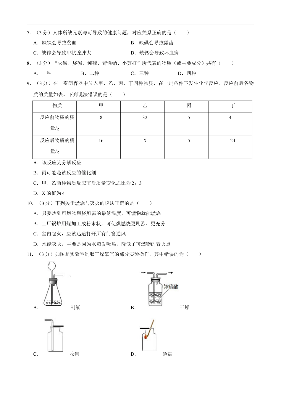 2021年山东省滨州市中考化学真题kaoda.com.doc_第2页