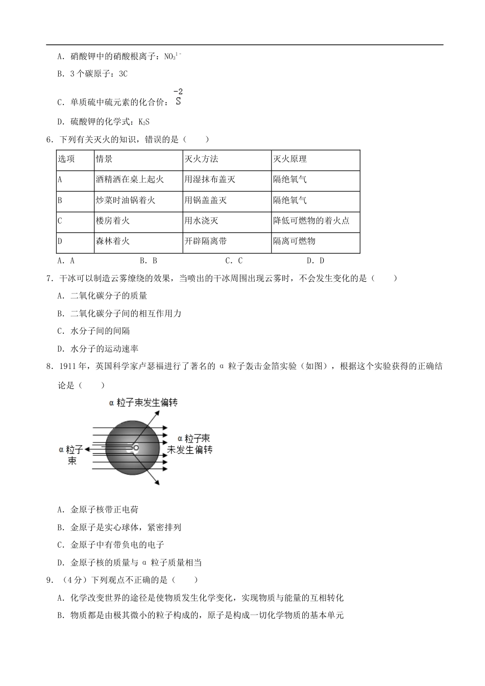 2021年山东省东营市中考化学真题（解析版）kaoda.com.docx_第2页