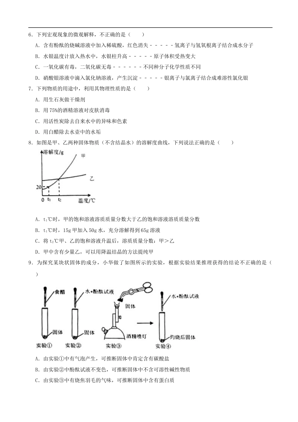 2021年山东省威海市中考化学真题(解析版)（解析版）kaoda.com.docx_第2页