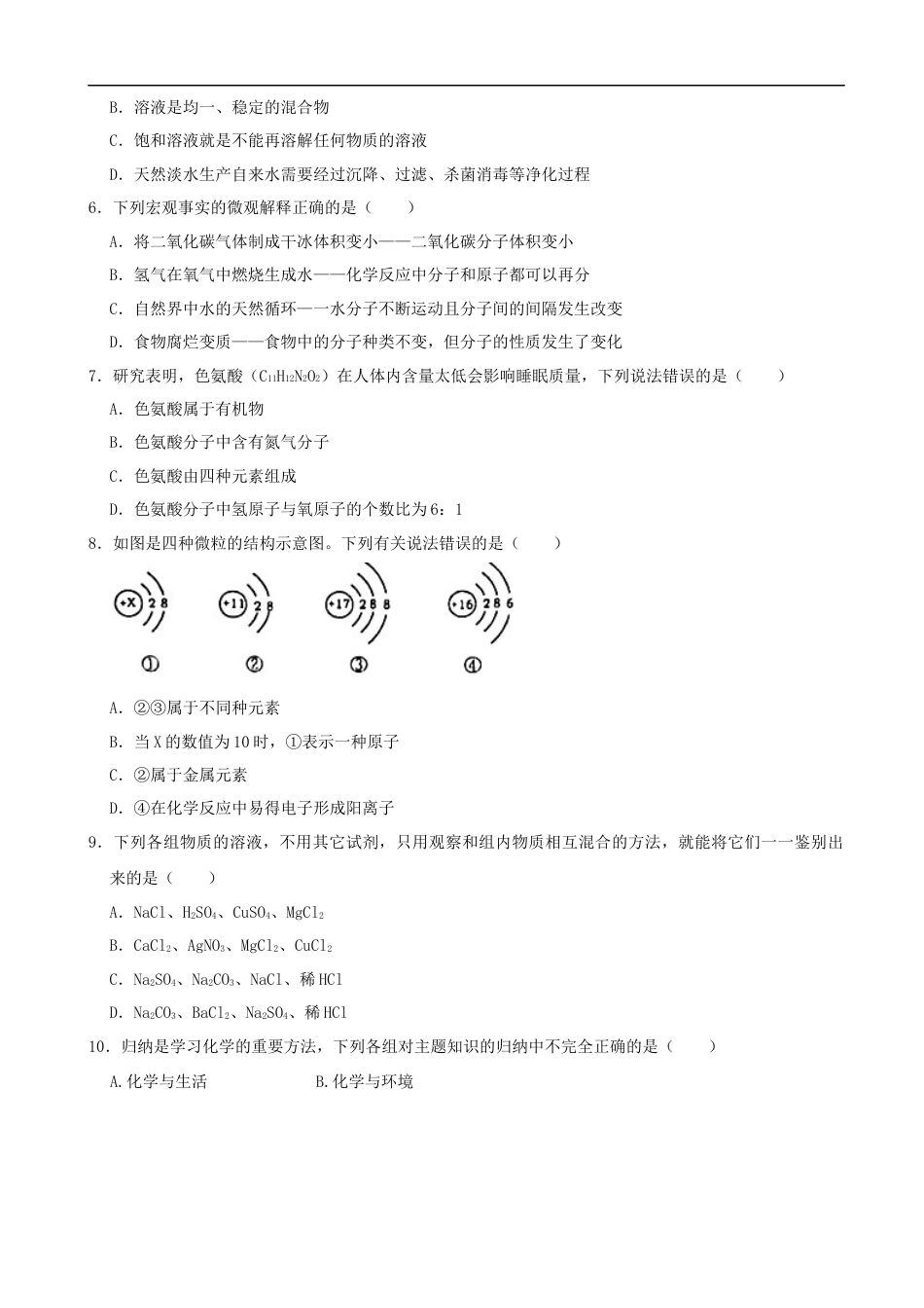 2021年山东省烟台市中考化学试题及答案kaoda.com.docx_第2页