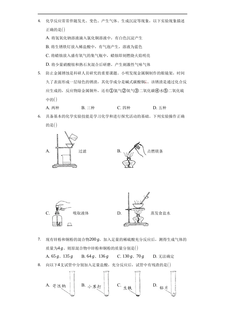 2021年山东省淄博市中考化学真题kaoda.com.docx_第2页