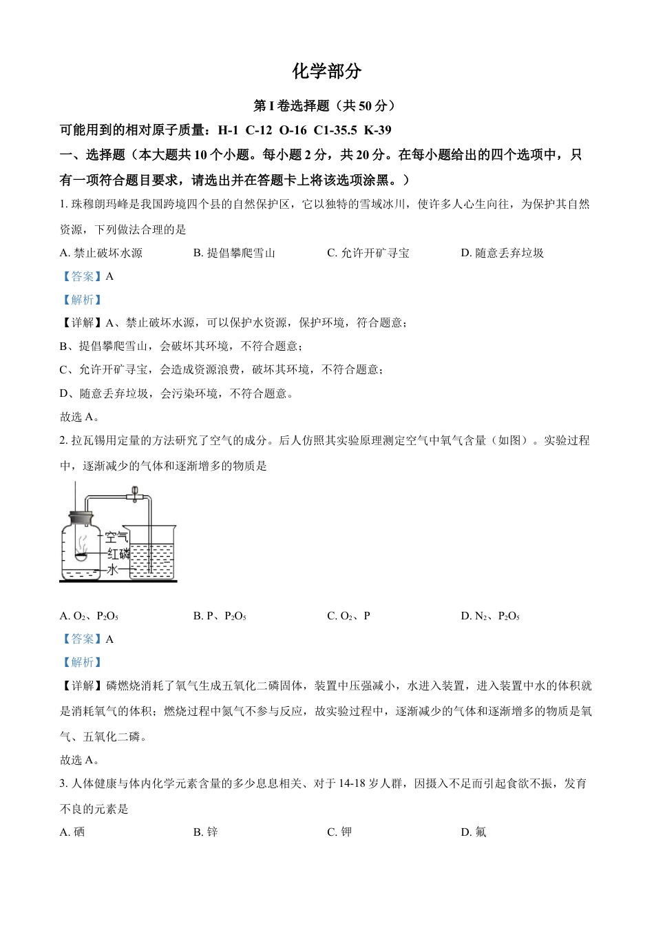 2021年山西省晋中市中考化学试题（解析版）kaoda.com.doc_第1页