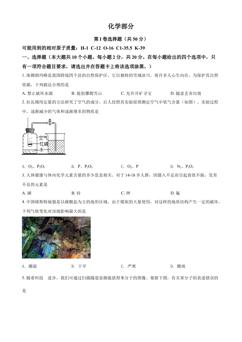 2021年山西省晋中市中考化学试题（原卷版）kaoda.com.doc_第1页