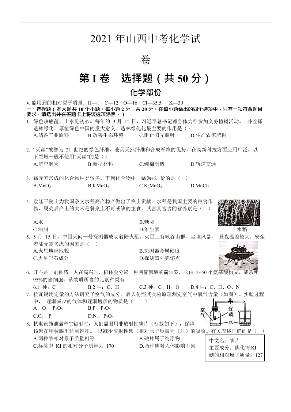 2021年山西省中考化学试题（原卷版）kaoda.com.docx_第1页