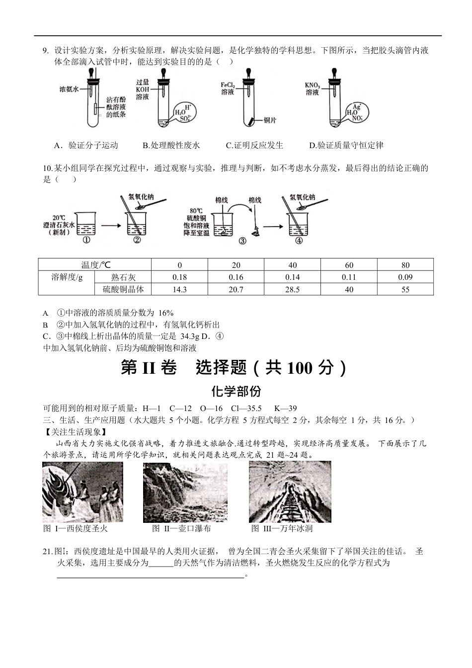 2021年山西省中考化学试题（原卷版）kaoda.com.docx_第2页