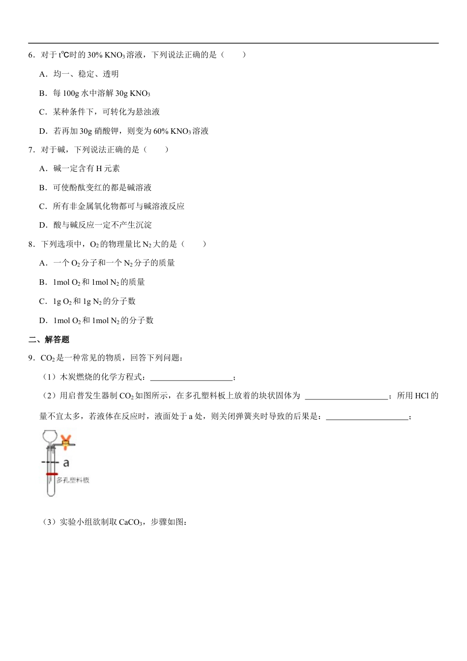 2021年上海市中考化学试题及答案kaoda.com.docx_第2页