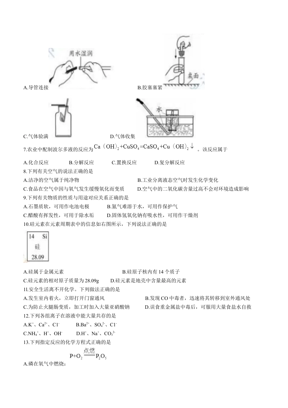 2021年苏州市中考化学试卷及答案kaoda.com.docx_第2页