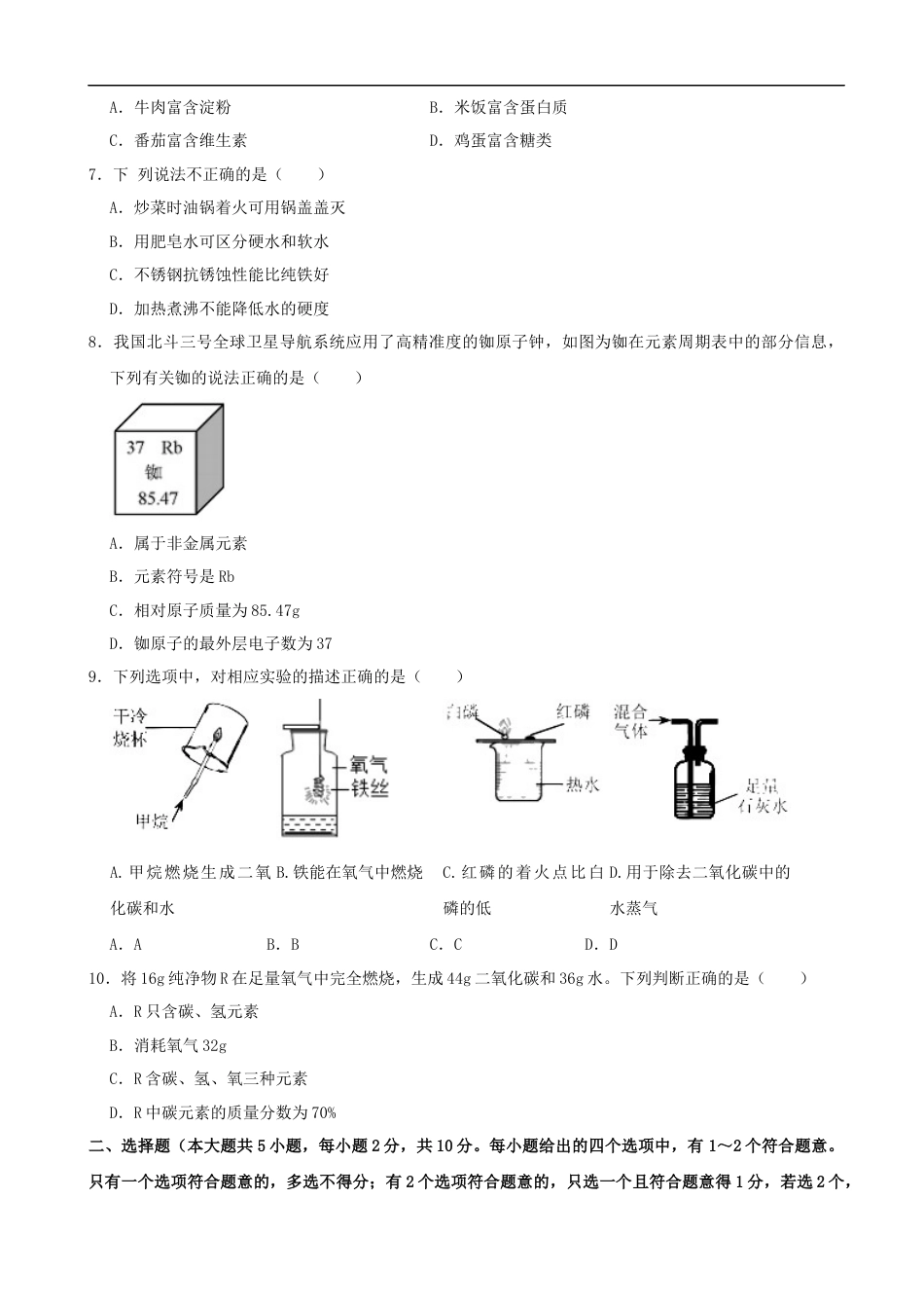 2021年天津市中考化学试题及答案kaoda.com.docx_第2页