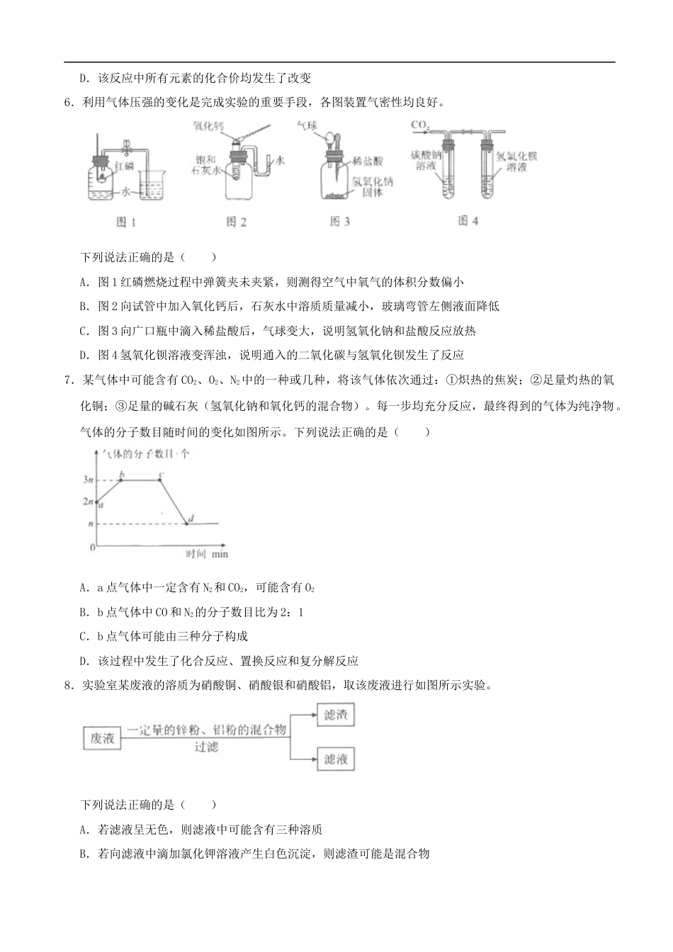 2021年武汉市中考化学试卷及答案kaoda.com.docx_第2页