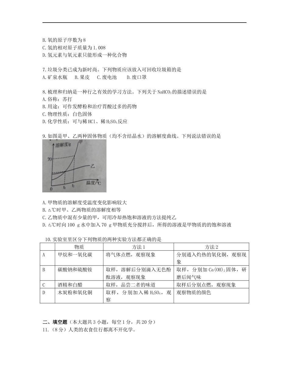 2021年新疆自治区、生产建设兵团中考化学真题及解析kaoda.com.docx_第2页