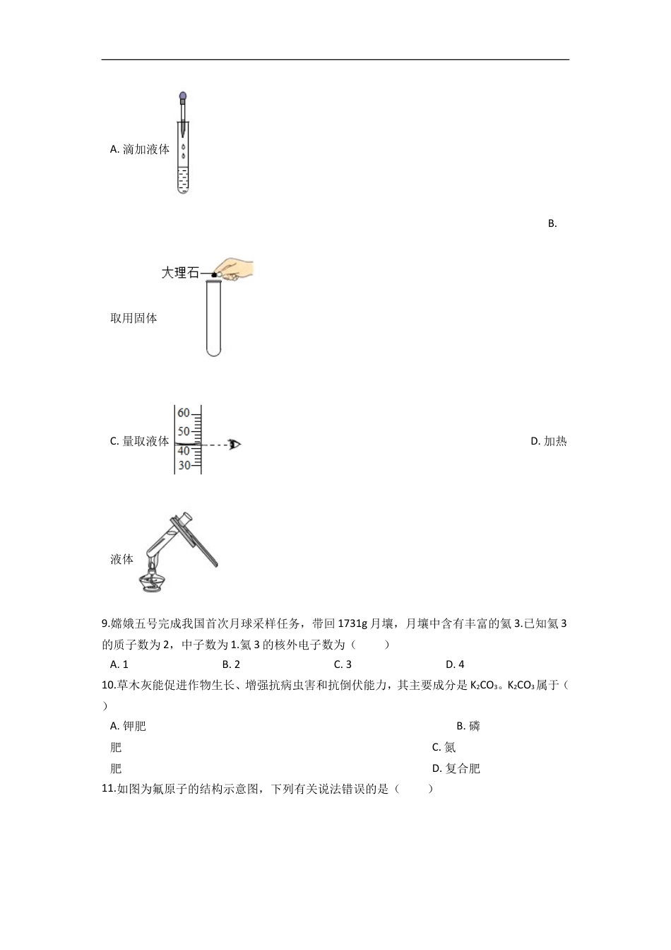 2021年云南省昆明市中考化学试题及答案(word)kaoda.com.doc_第2页