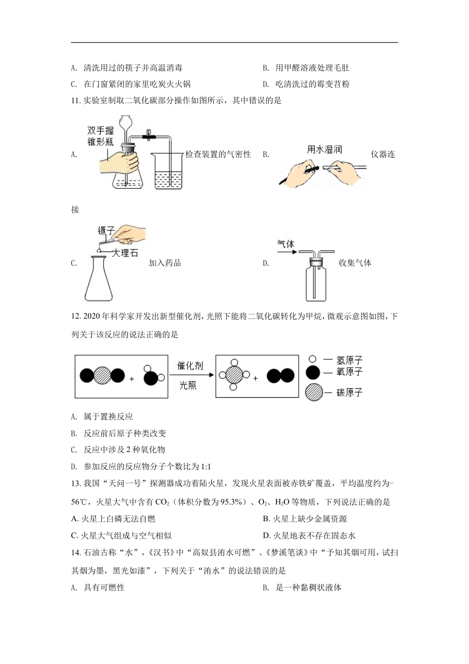 2021年重庆市中考化学A卷试卷(含答案)kaoda.com.doc_第2页