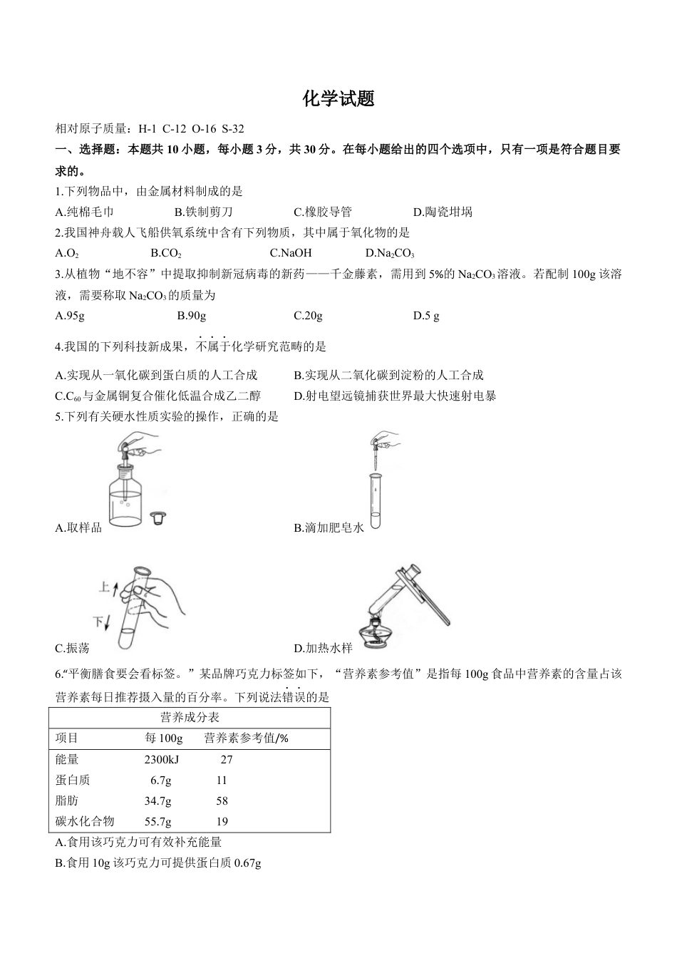 2022年福建省中考化学真题及答案kaoda.com.docx_第1页