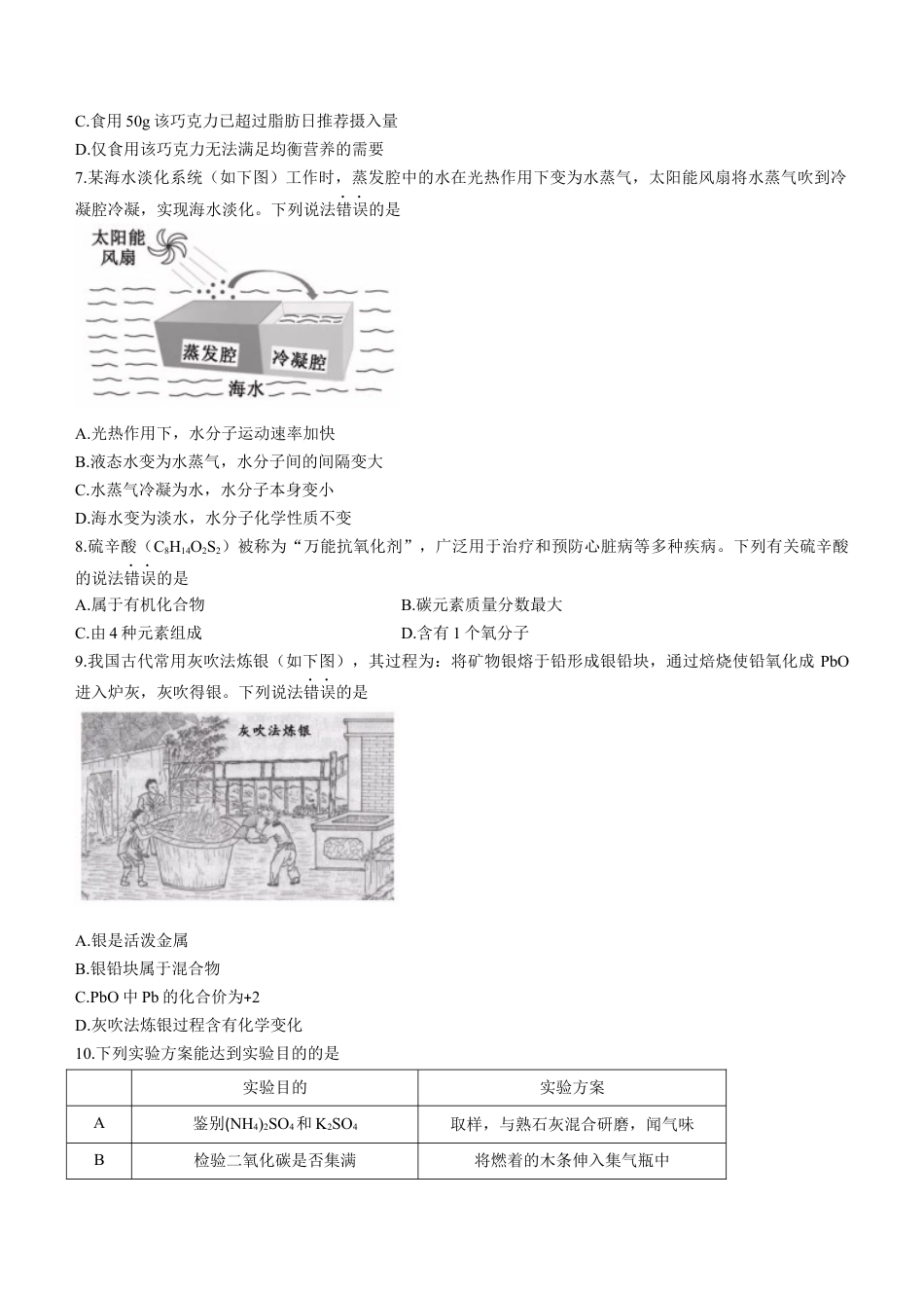 2022年福建省中考化学真题及答案kaoda.com.docx_第2页