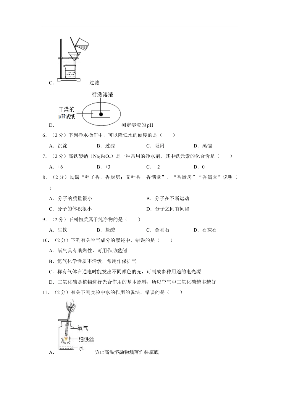 2022年广西来宾市中考化学真题kaoda.com.docx_第2页