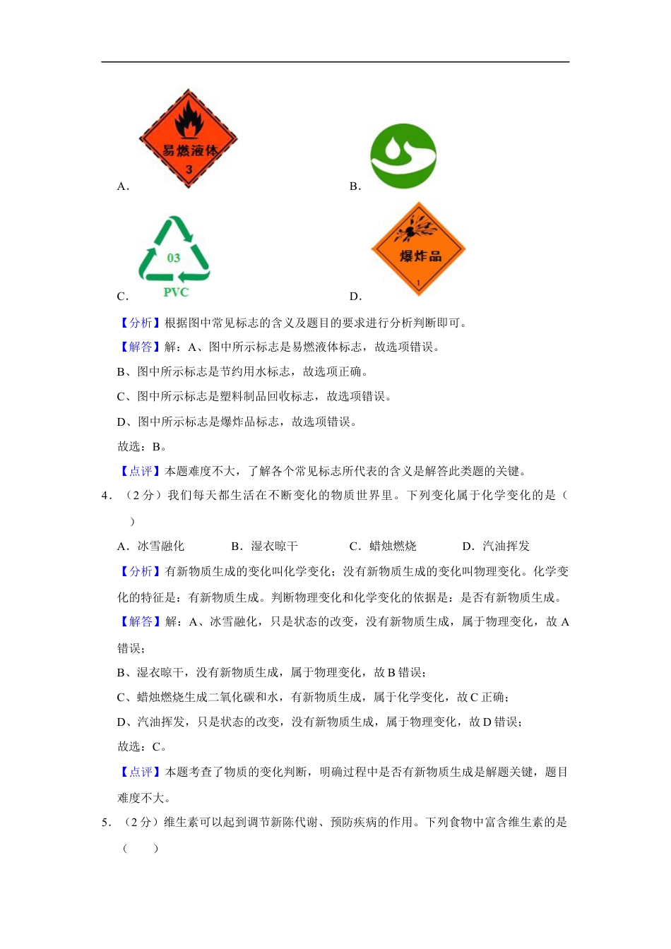 2022年广西柳州市中考化学真题（解析）kaoda.com.docx_第2页