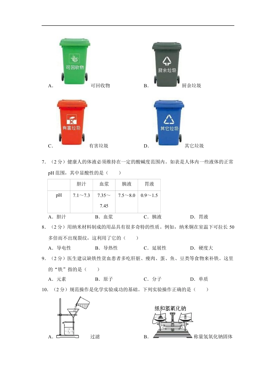 2022年广西柳州市中考化学真题（空白卷）kaoda.com.docx_第2页