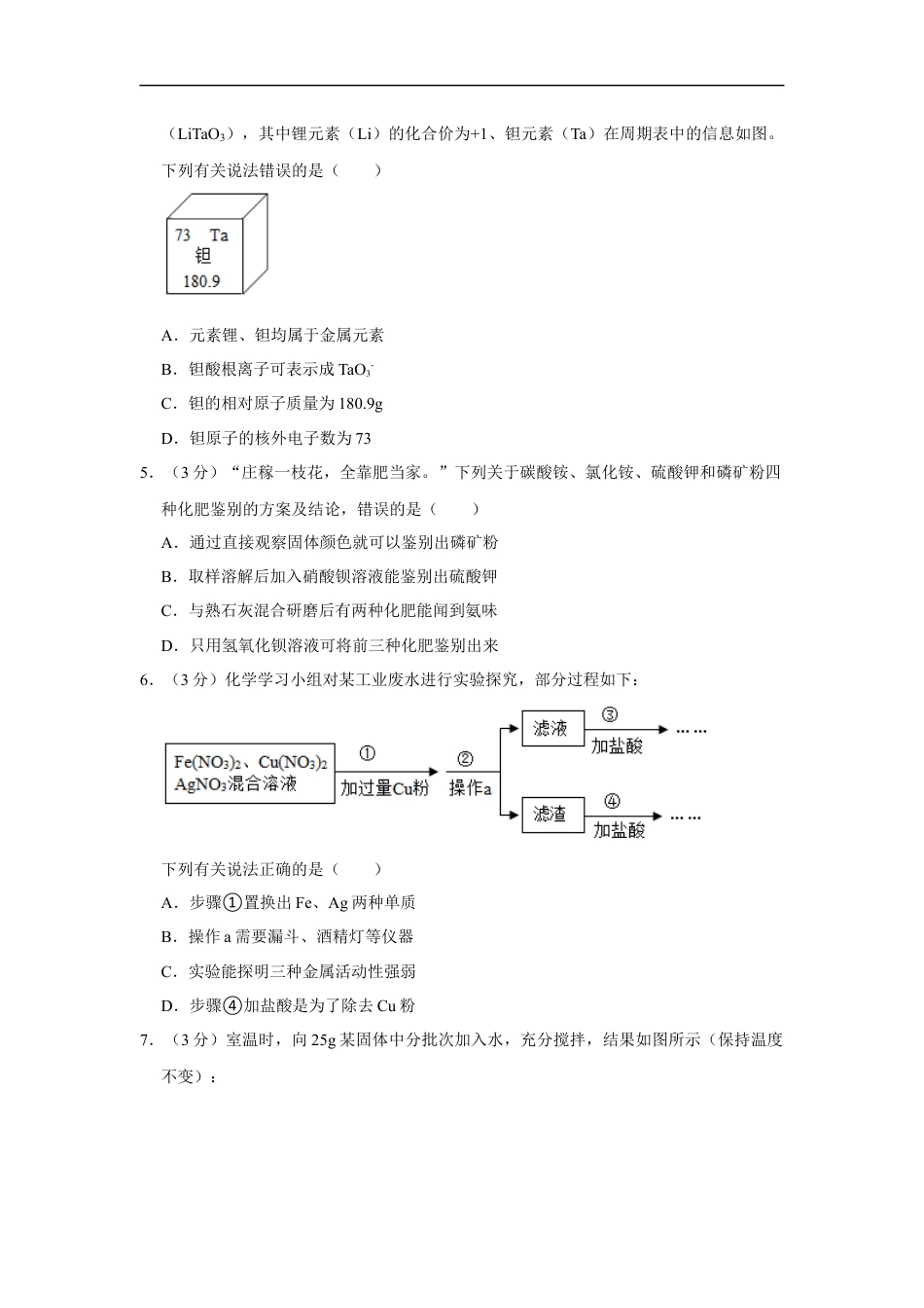 2022年贵州省毕节市中考化学真题kaoda.com.docx_第2页