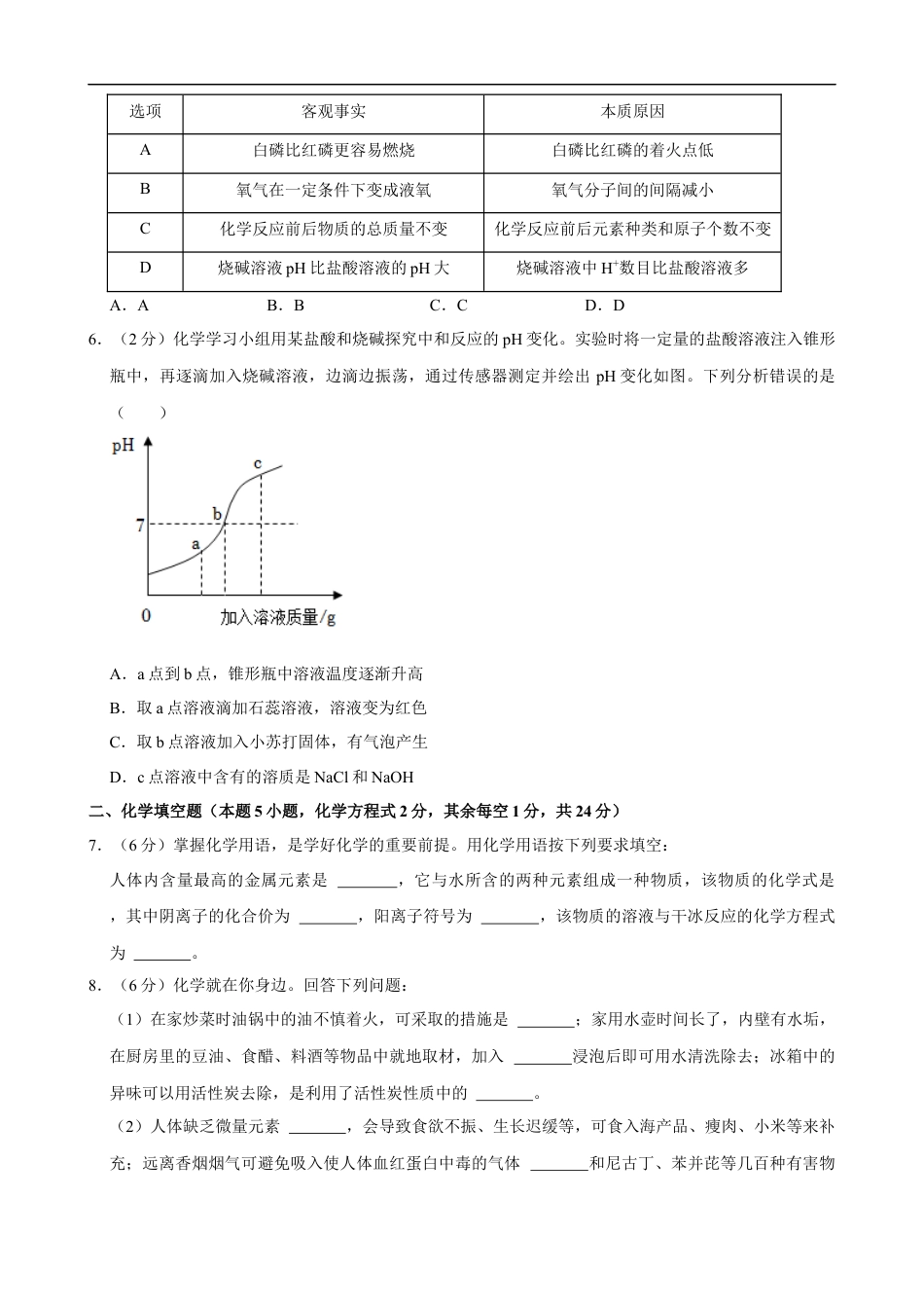 2022年贵州省黔西南州中考化学真题kaoda.com.docx_第2页