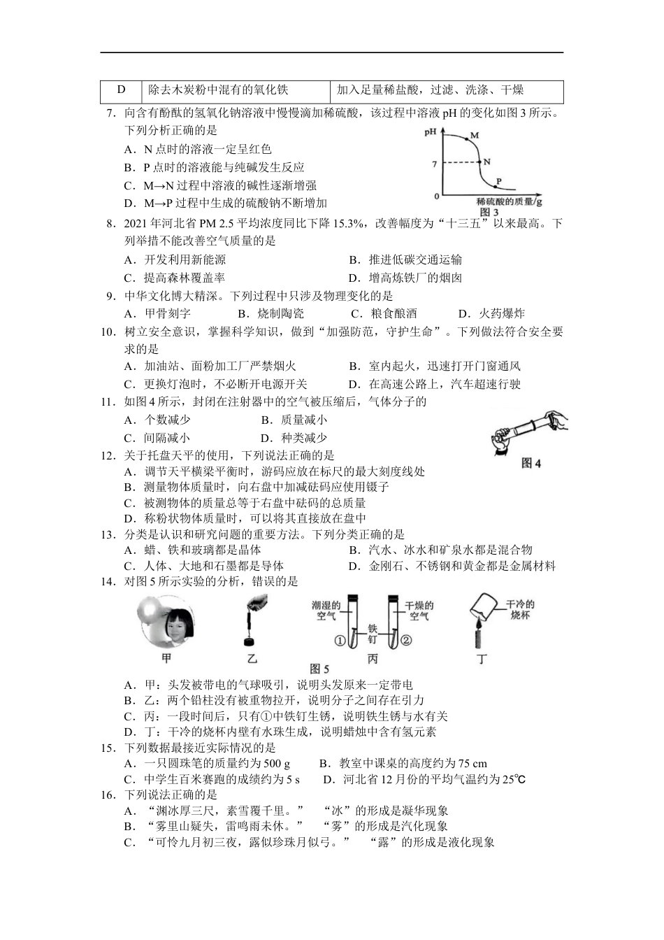 2022年河北省中考化学真题及答案kaoda.com.docx_第2页