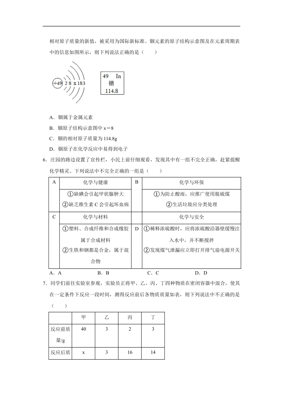 2022年湖北省鄂州市中考化学真题及答案kaoda.com.docx_第2页