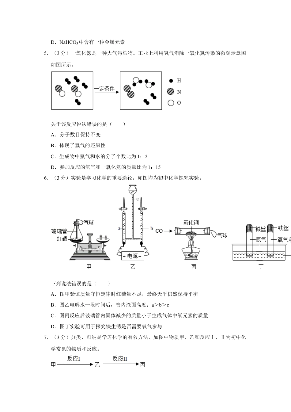 2022年湖北省武汉市中考化学真题kaoda.com.docx_第2页